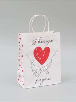 Пакет подарочный крафт «Я всегда рядом» 21×11×27 См