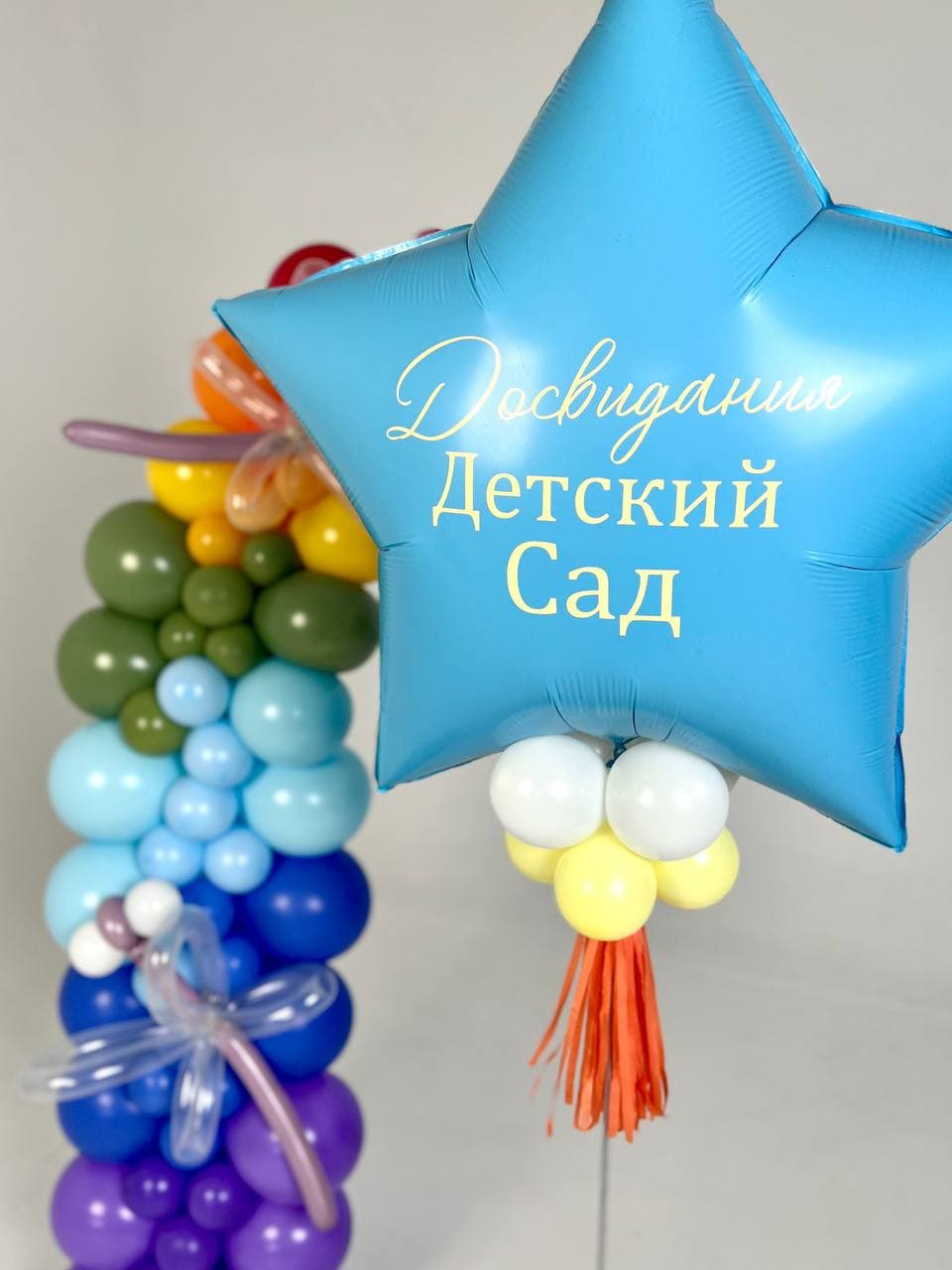 Шар на стойке с воздухом «До свидания детский сад»